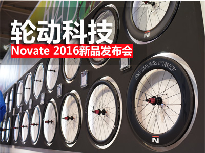 ݆ӿƼ Novatecԣ2016Ʒl(f) 