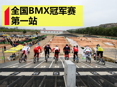 ȫ(gu)BMX܊ِһվuR ב(zhn)