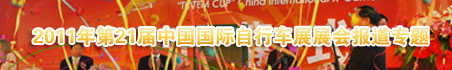21Ї(gu)(gu)H܇(ch)չ[(hu)BIKETO(bo)(zhun)}
